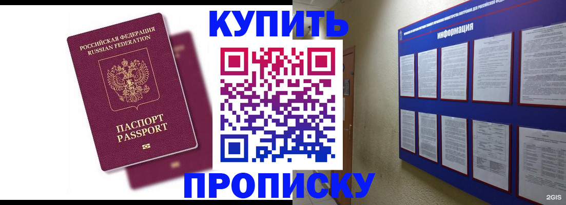 купить прописку в Исилькуле