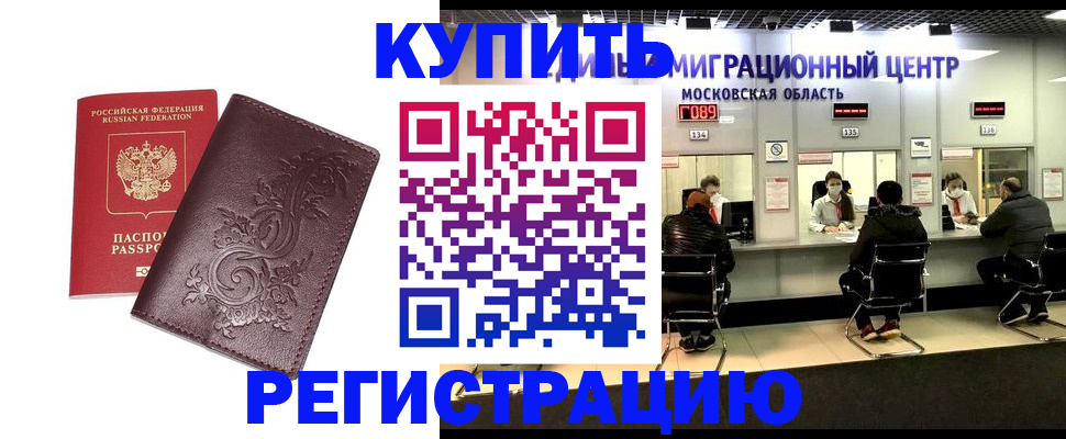 временная регистрация надежно в Исилькуле